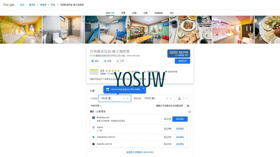 明潭88親子民宿