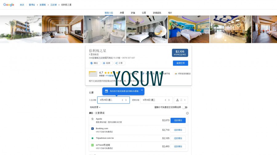 伯利恆之星民宿