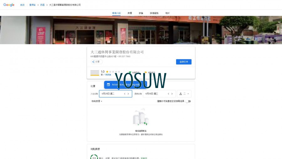 大三通大飯店