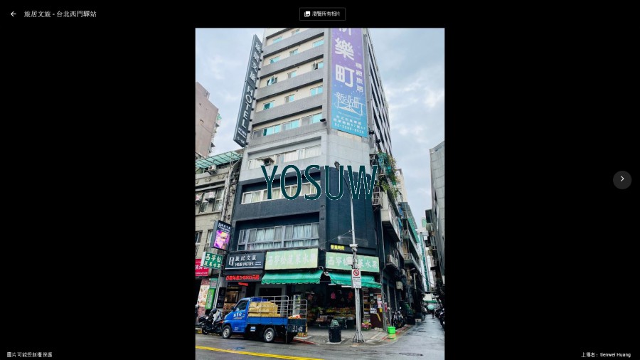 旅居文旅-西門驛站