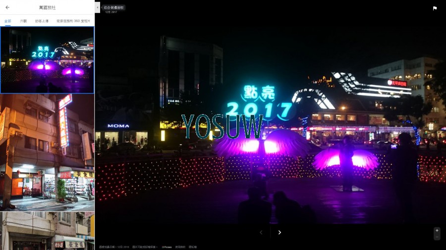 萬國旅社