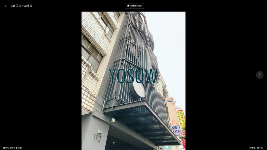 192漫旅民宿