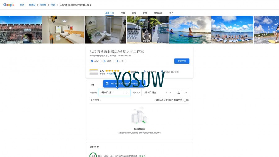 原鄉的夢民宿