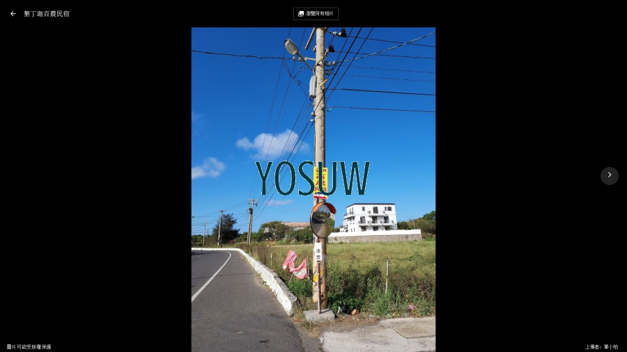 迦百農民宿