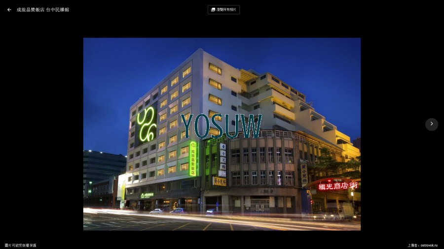 成旅晶贊飯店