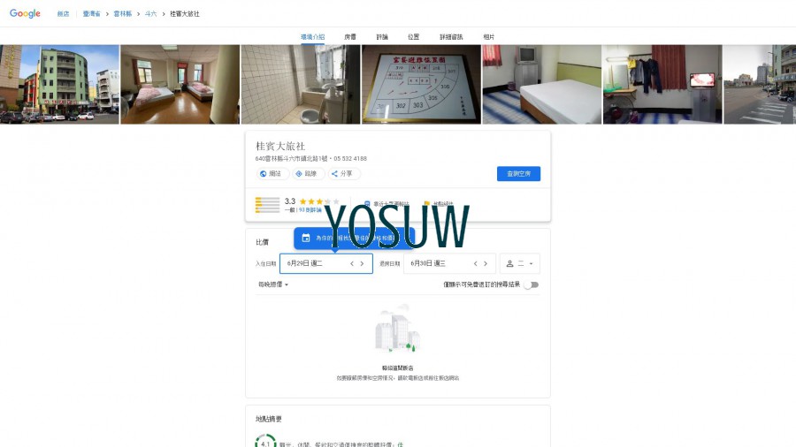東和旅社