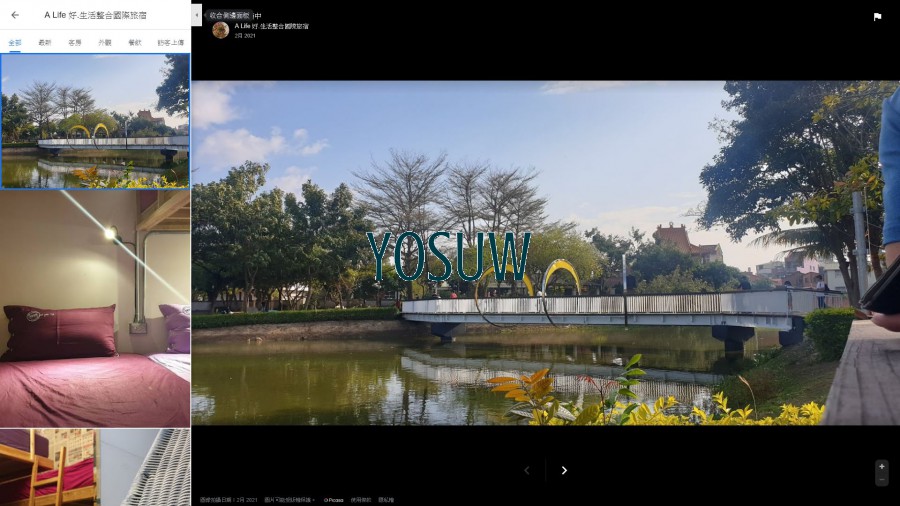 好生活整合國際旅宿