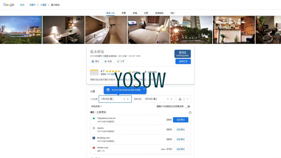 康莊蓮園民宿