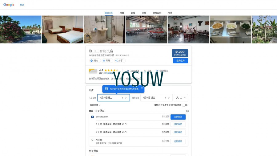 旗山民宿