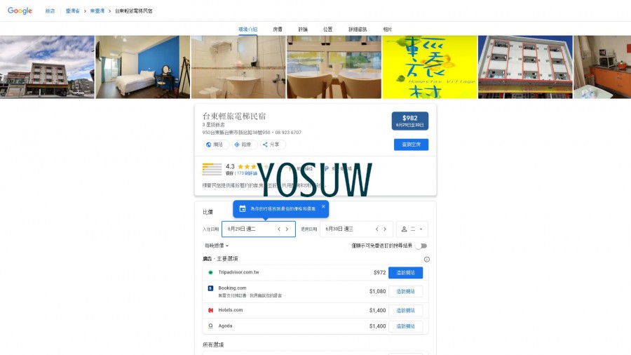 輕旅主題民宿