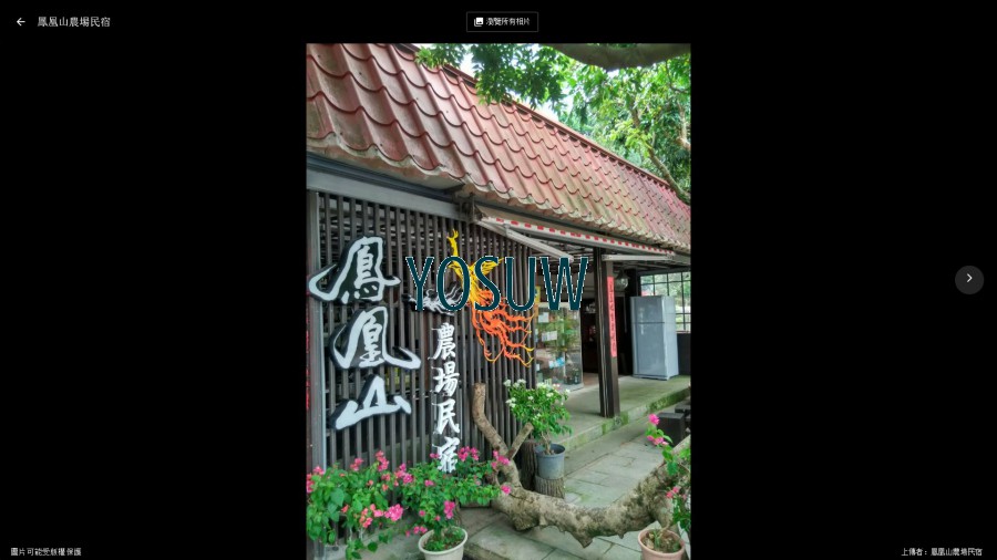 鳳凰山民宿