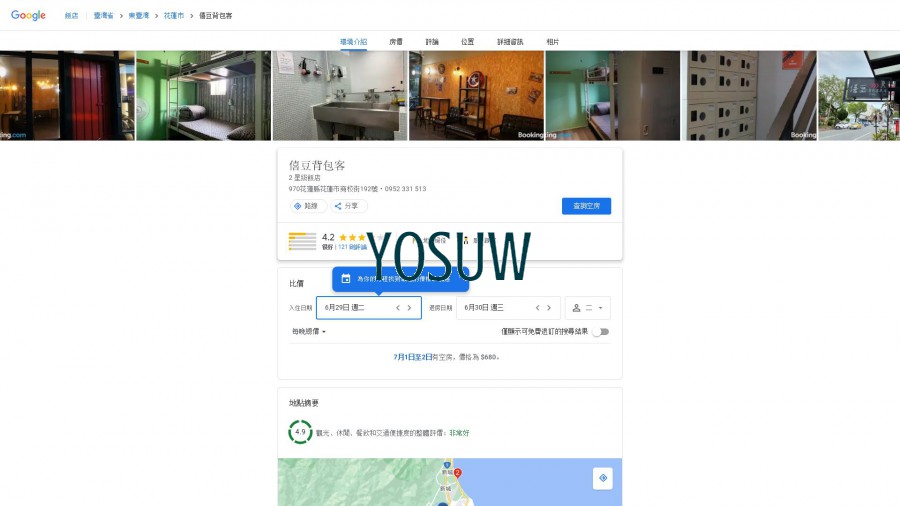 僖豆背包客會舘民宿