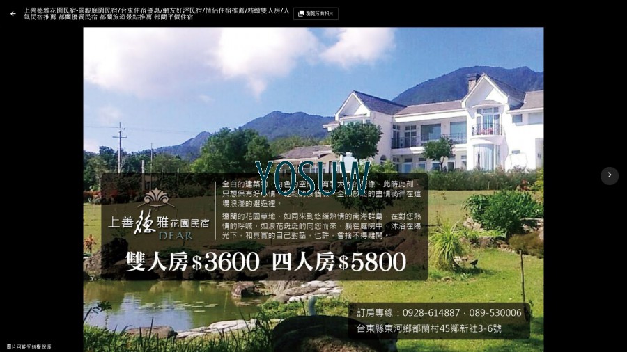 上善德雅花園民宿
