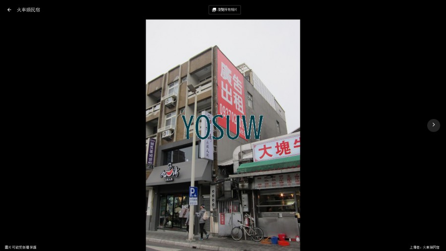 火車頭民宿