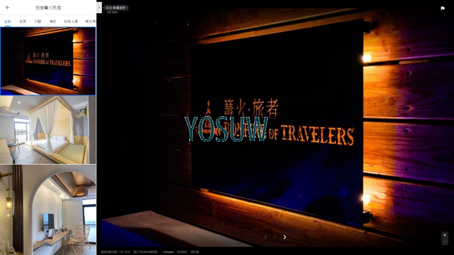探尋旅者民宿