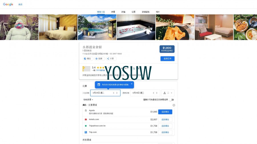水都溫泉會館