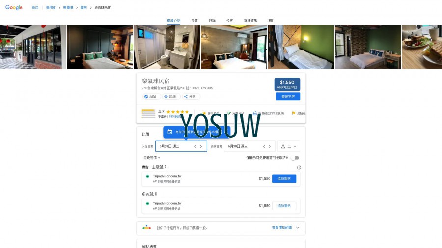 樂氣球民宿