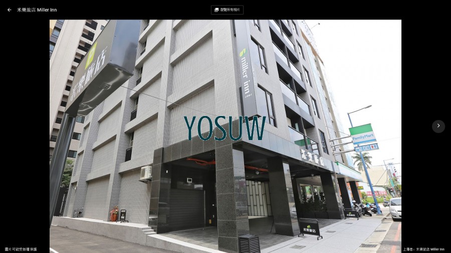 米樂旅店