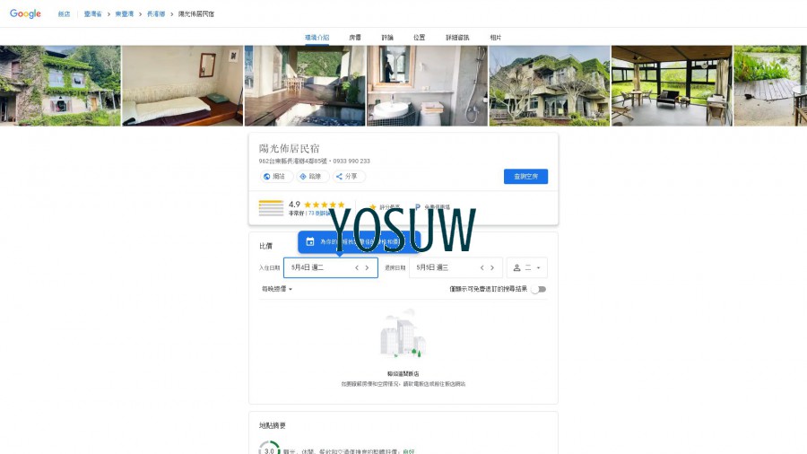 泰然心居民宿