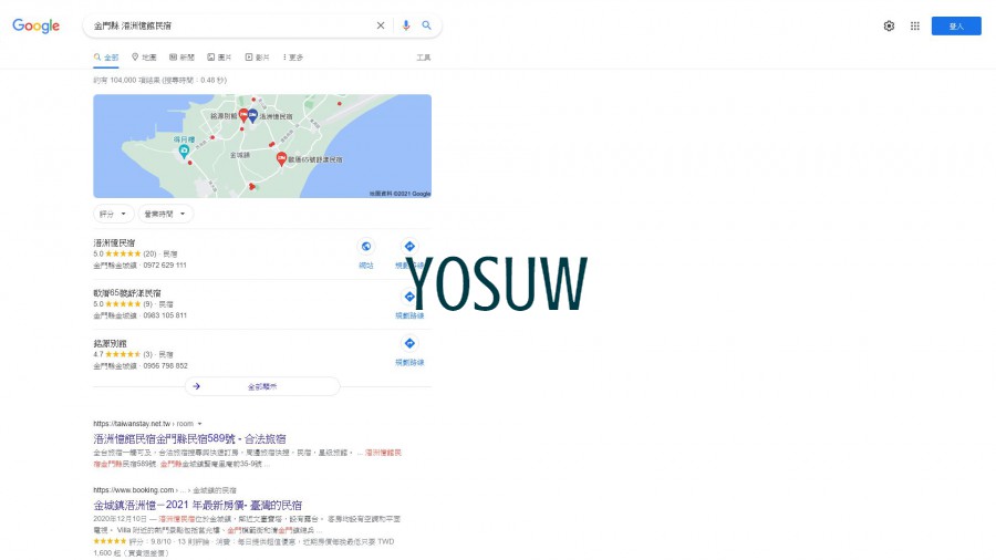浯洲憶館民宿