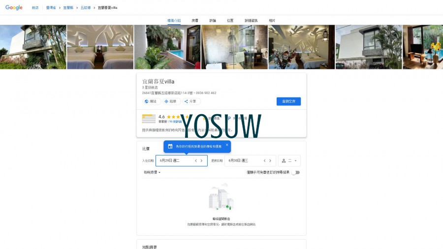 沐暮民宿