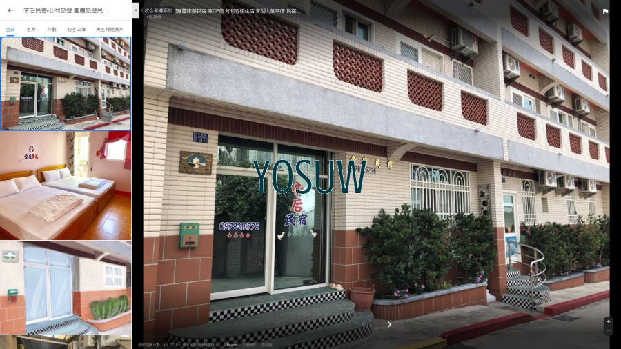 帝后民宿