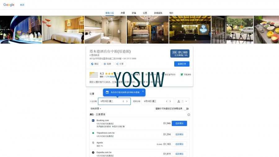 塔木德國際旅館