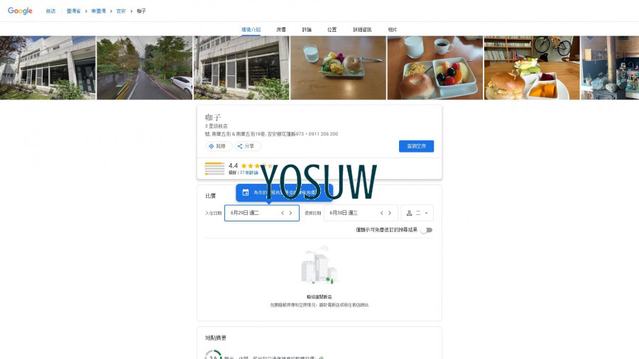 咖子民宿