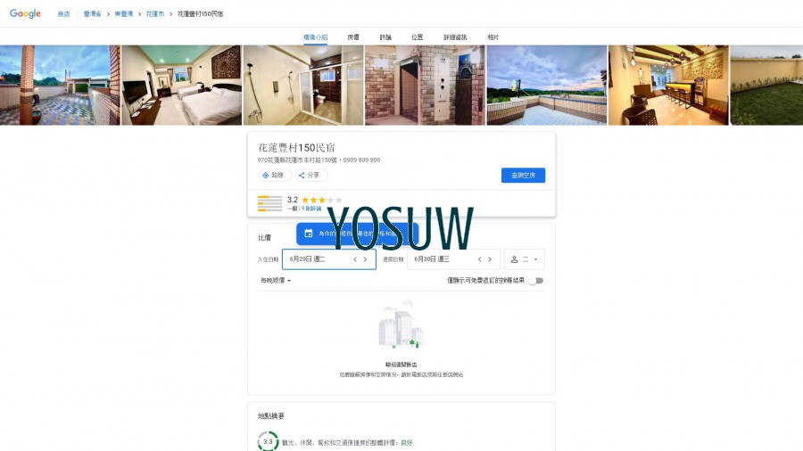 工殿民宿