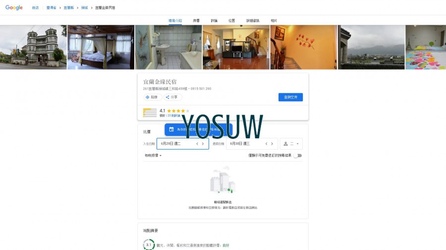 山下緣民宿