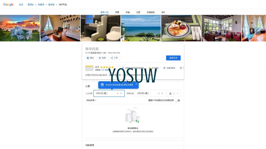 后海民宿