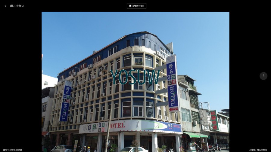 鑽石大旅社