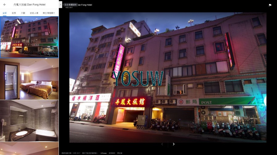 丹鳳大旅館