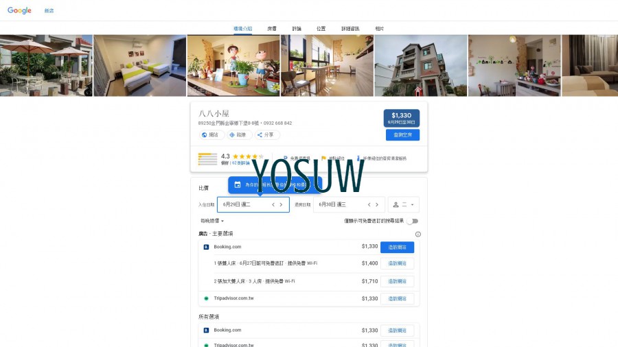 八八小屋民宿二館