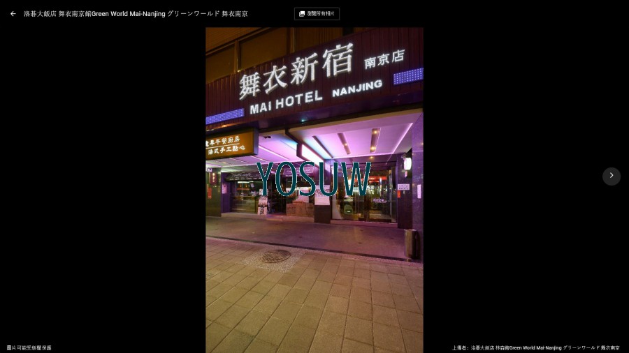 洛碁大飯店舞衣南京館