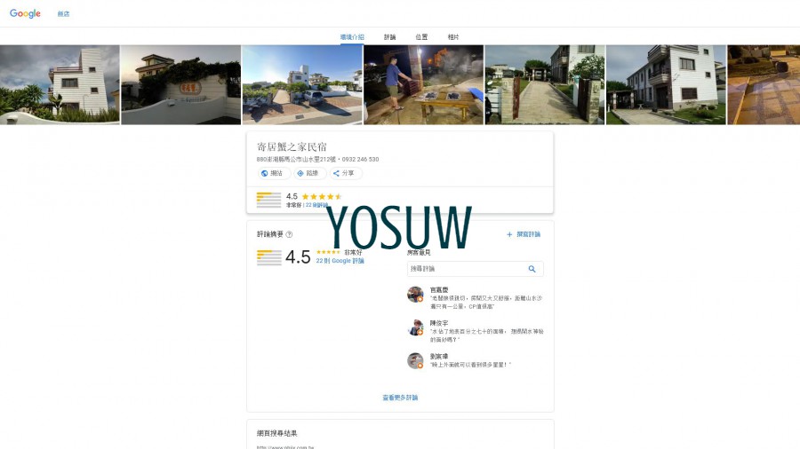 寄居蟹之家民宿(特色民宿)
