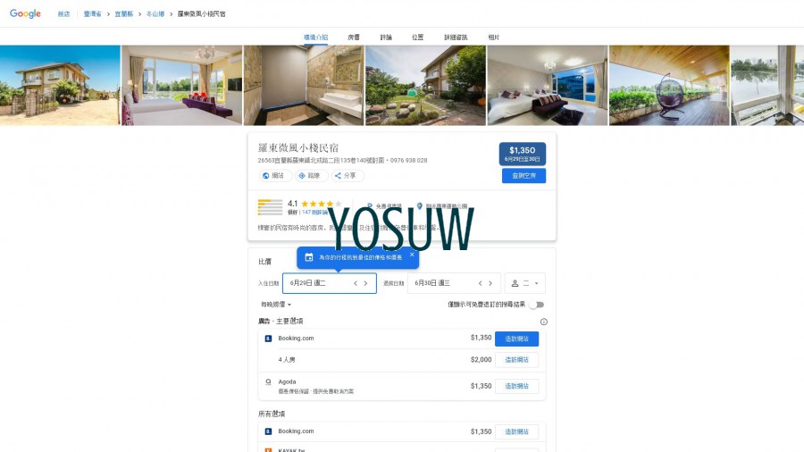 羅東棧