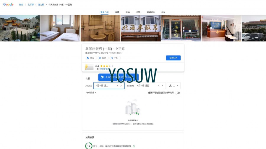 北海岸民宿
