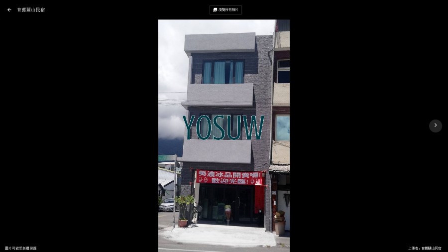 育薦關山民宿