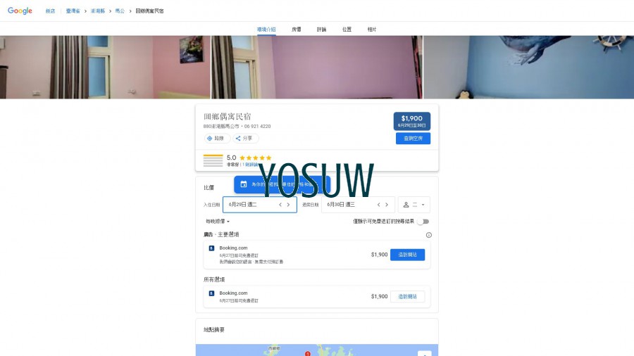 和寓民宿