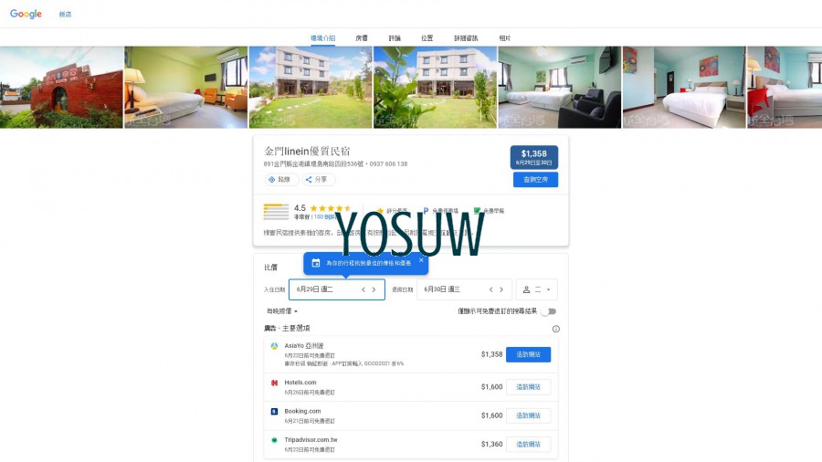 優質民宿