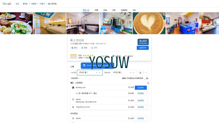 米歐咖民宿