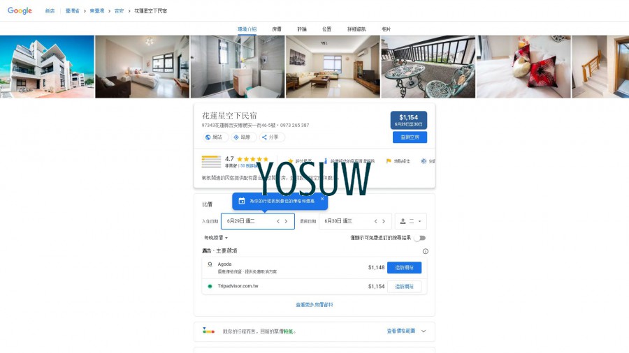 三號公館民宿
