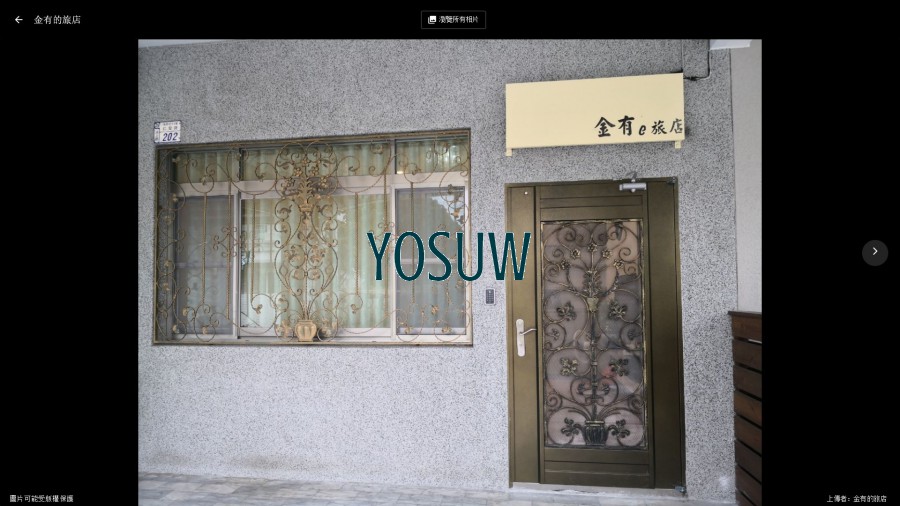 金有的旅店民宿
