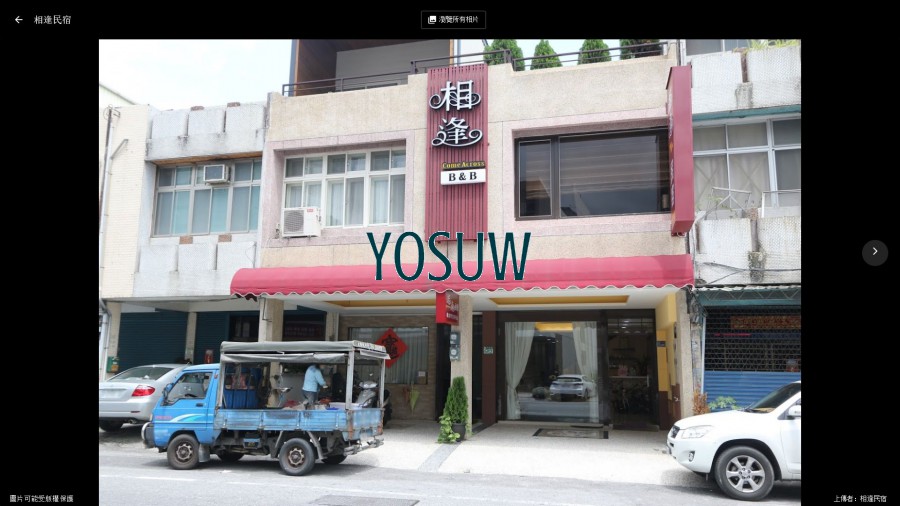 相逢民宿