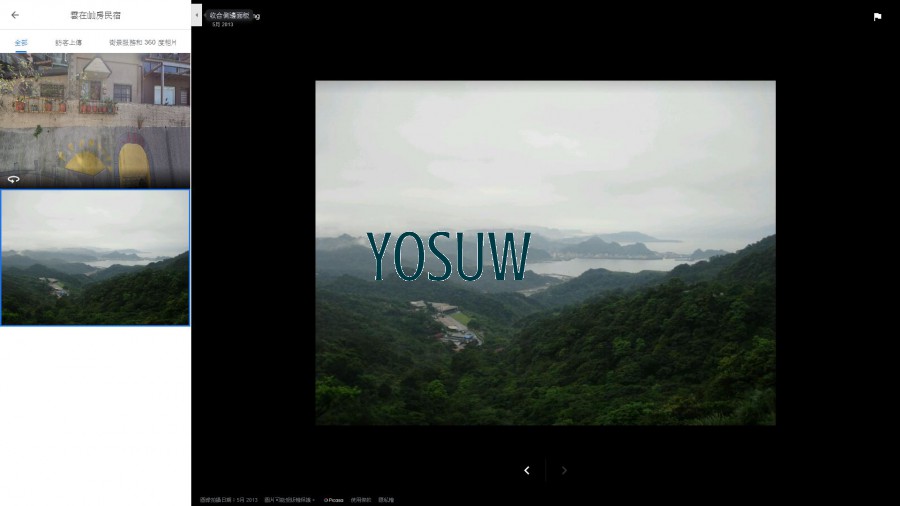 雲在山房民宿