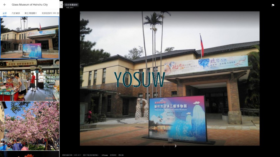玻璃工藝博物館