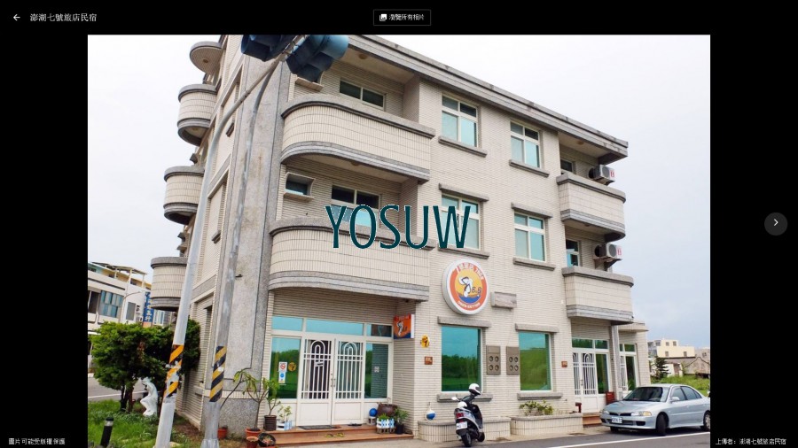 七號旅店民宿