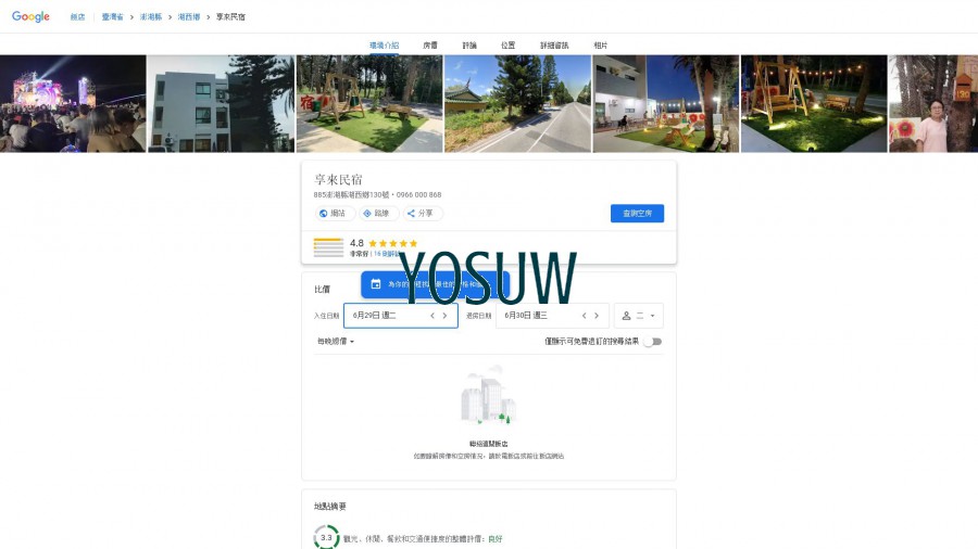 佳來民宿
