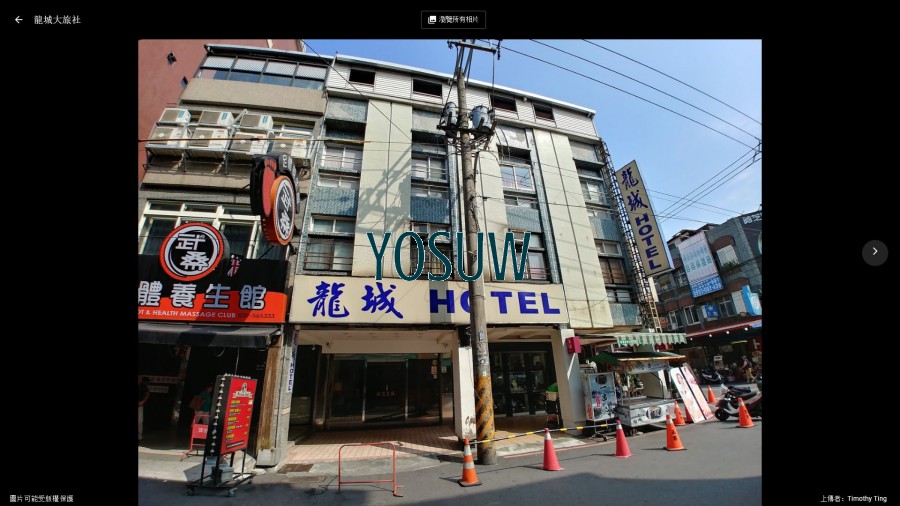 龍城大旅社